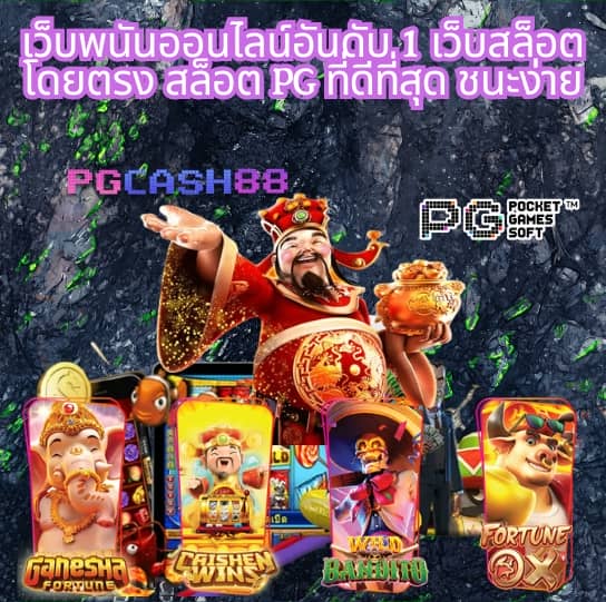 เล่นสล็อตฟรีได้เงินจริง